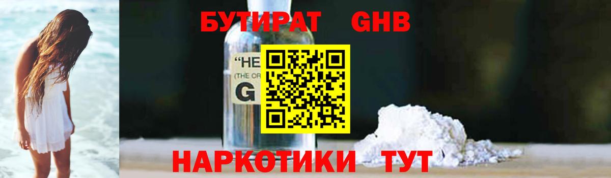 Бутират бутик Сокол