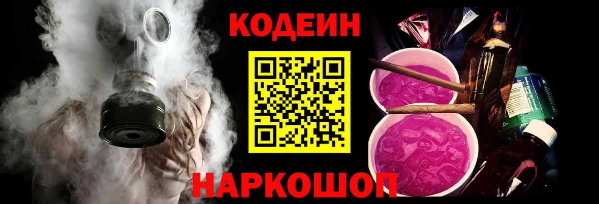 Кодеин напиток Lean (лин)  Вход с VPN  Сокол 