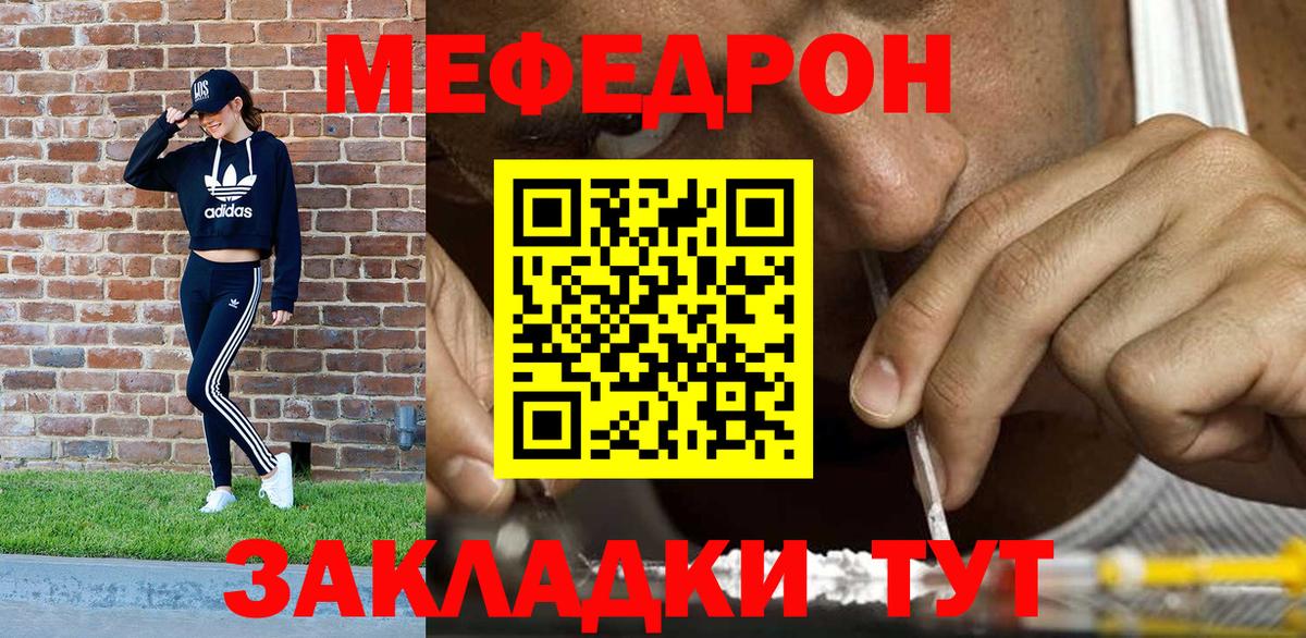 Меф мяу мяу мука Сокол